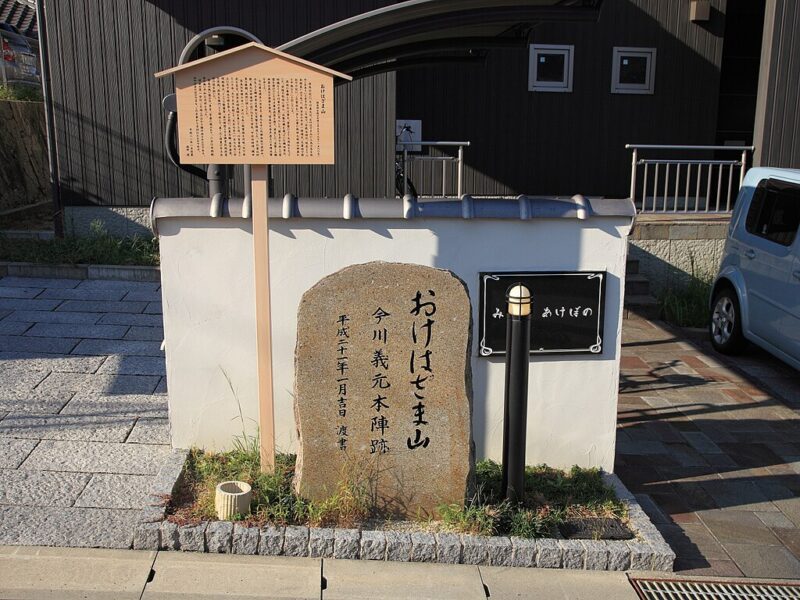 1024px-Site_of_Imagawa_Yoshimoto's_Camp,_Midori_Ward_Nagoya_2012