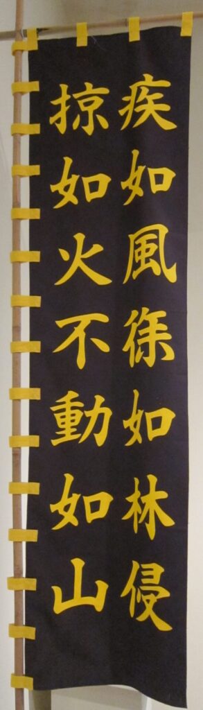 Hata_sashimono_of_Takeda_Shingen_(reproduction)
