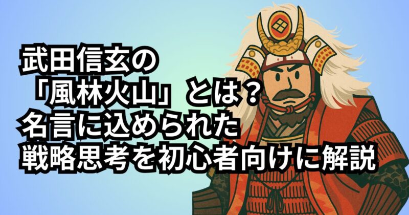 furinkazan-marketing (2)