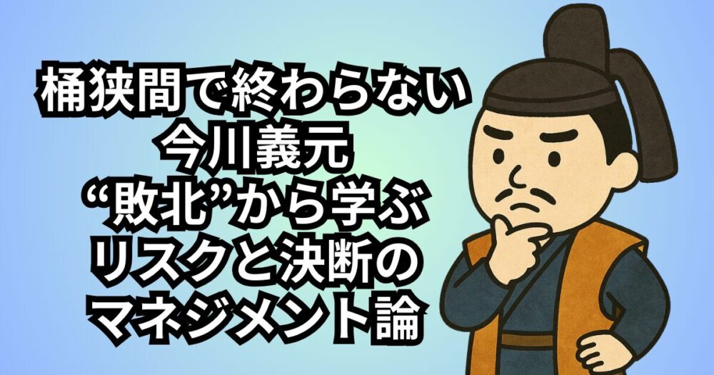 imagawa-defeat-management-250524