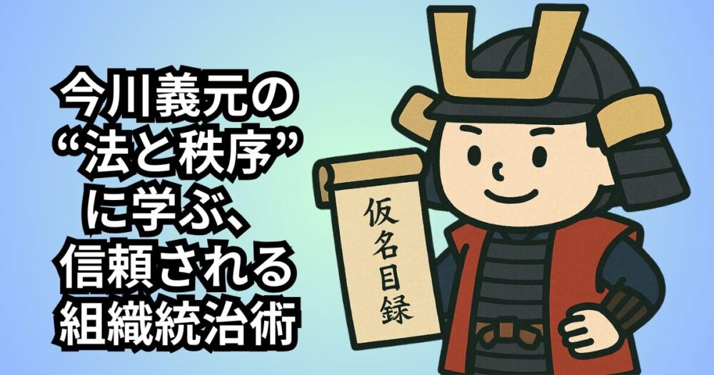 imagawa-law-governance-250522
