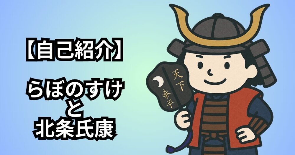 self-introduction-of-rabonosuke-250430