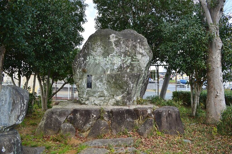 Battlefield-of-Mikatahara-sekihi