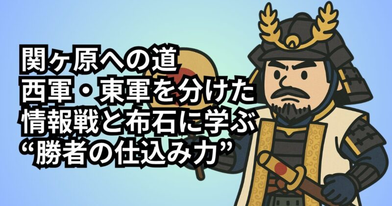 ieyasu-sekigahara-strategy (1)