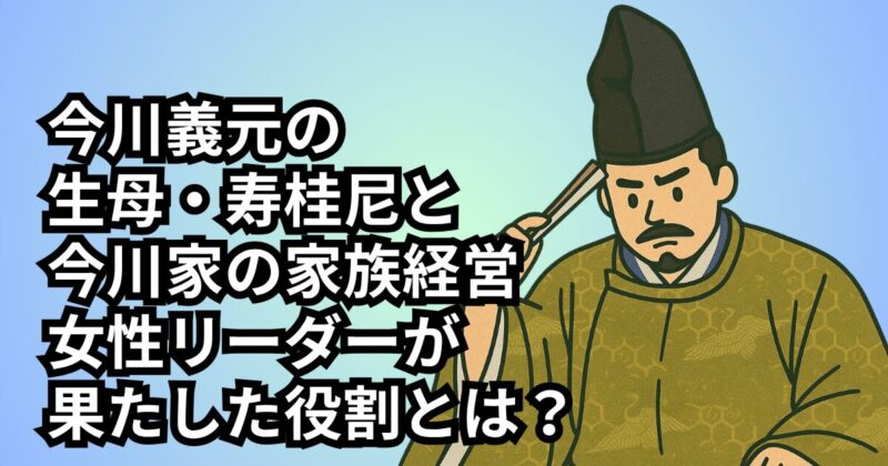 imagawa-jukeini-leadership
