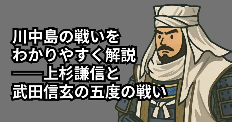kawanakajima-battle-overview-1