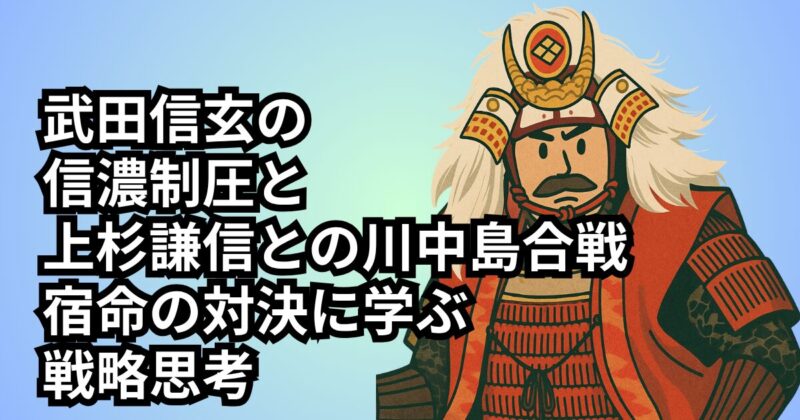 takeda-kawanakajima-strategy (1)