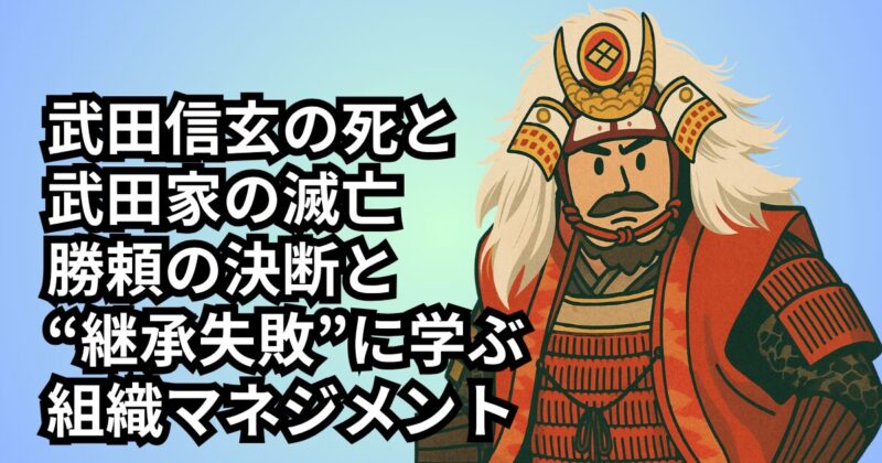 takeda-shingen-death-katsuyori