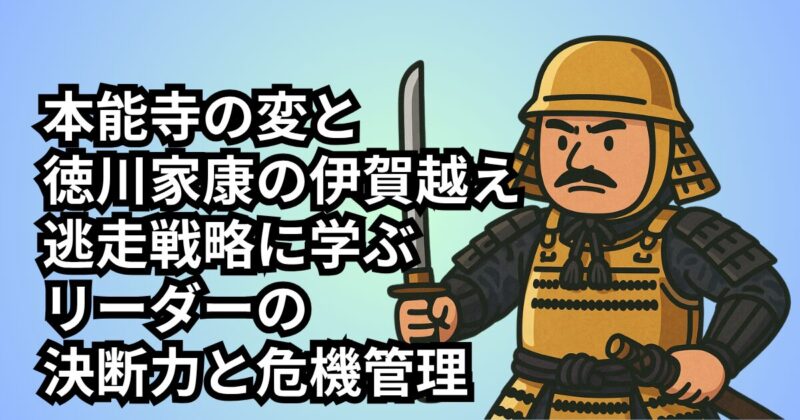 tokugawa-iga-goe-decision