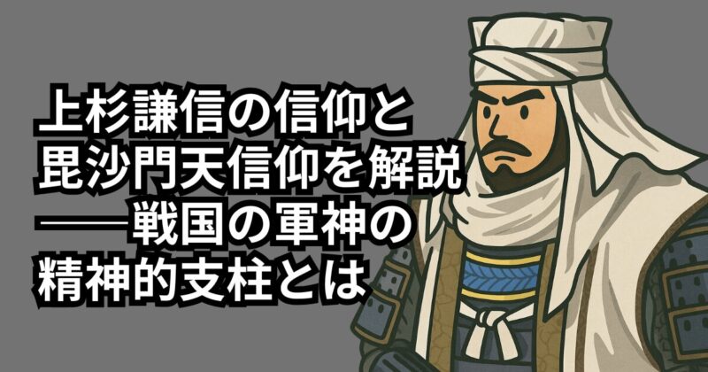 uesugi-kenshin-faith-leadership-1