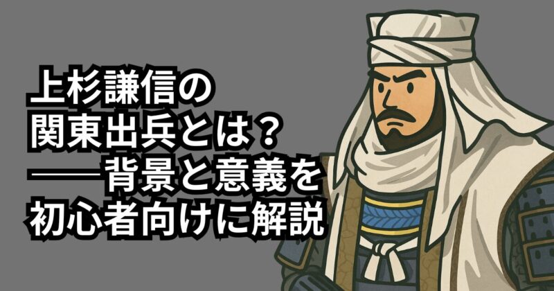 uesugi-kenshin-kanto-campaign