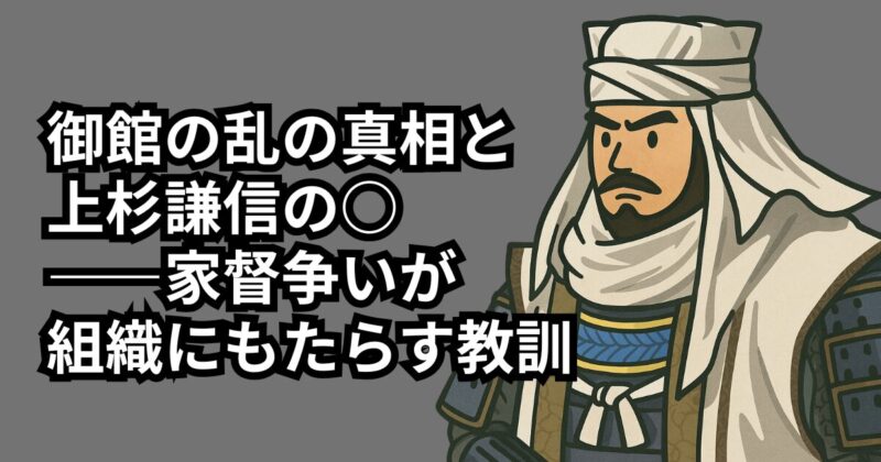 uesugi-kenshin-otate-no-ran