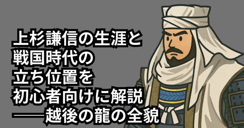 uesugi-kenshin-profile