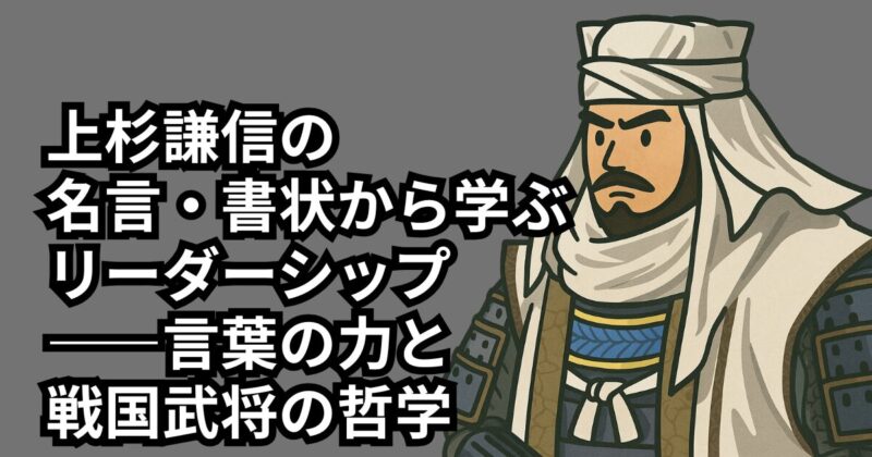 uesugi-kenshin-quotes-leadership